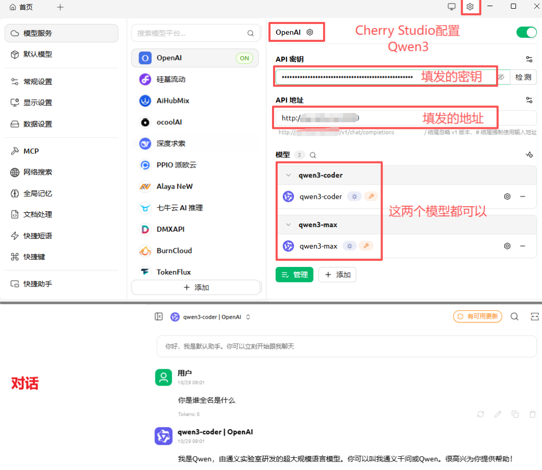Cherry Studio Qwen Configuration
